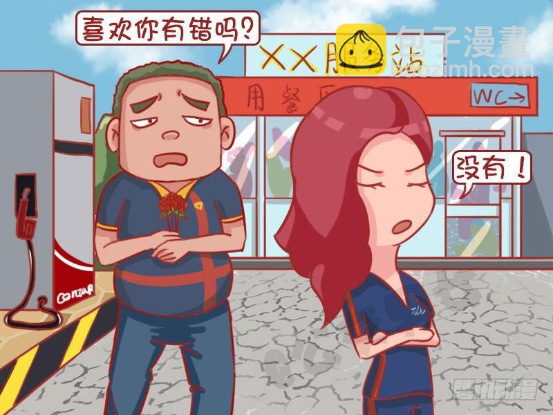 🍸公交男女爆笑漫画 有错吗 第2页