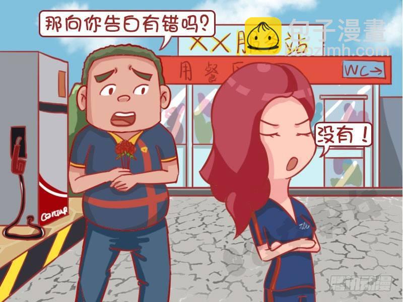 🍸公交男女爆笑漫画 有错吗 第3页