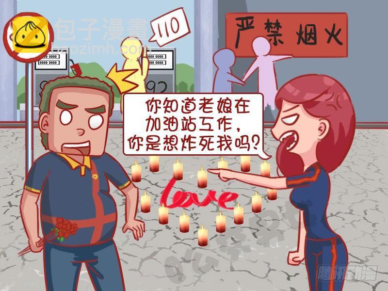 🍸公交男女爆笑漫画 有错吗 第5页