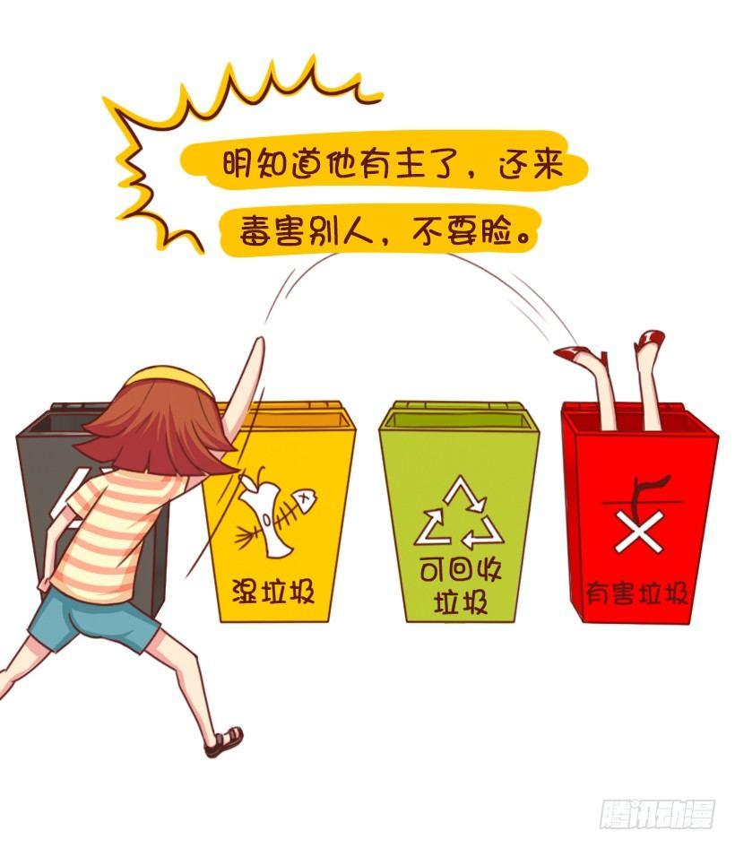 🍸公交男女爆笑漫画 垃圾女生分类图鉴 第11页