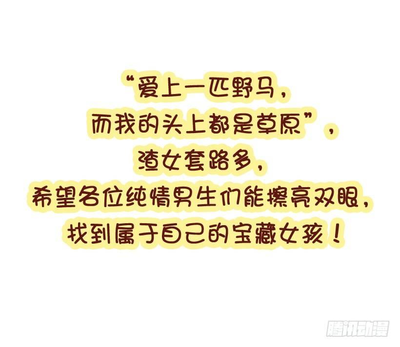 🍸公交男女爆笑漫画 垃圾女生分类图鉴 第12页
