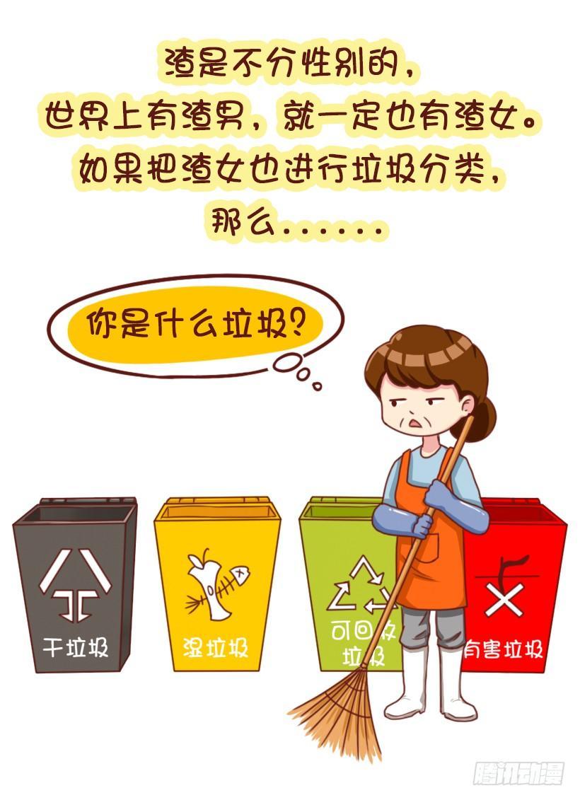 🍸公交男女爆笑漫画 垃圾女生分类图鉴 第2页