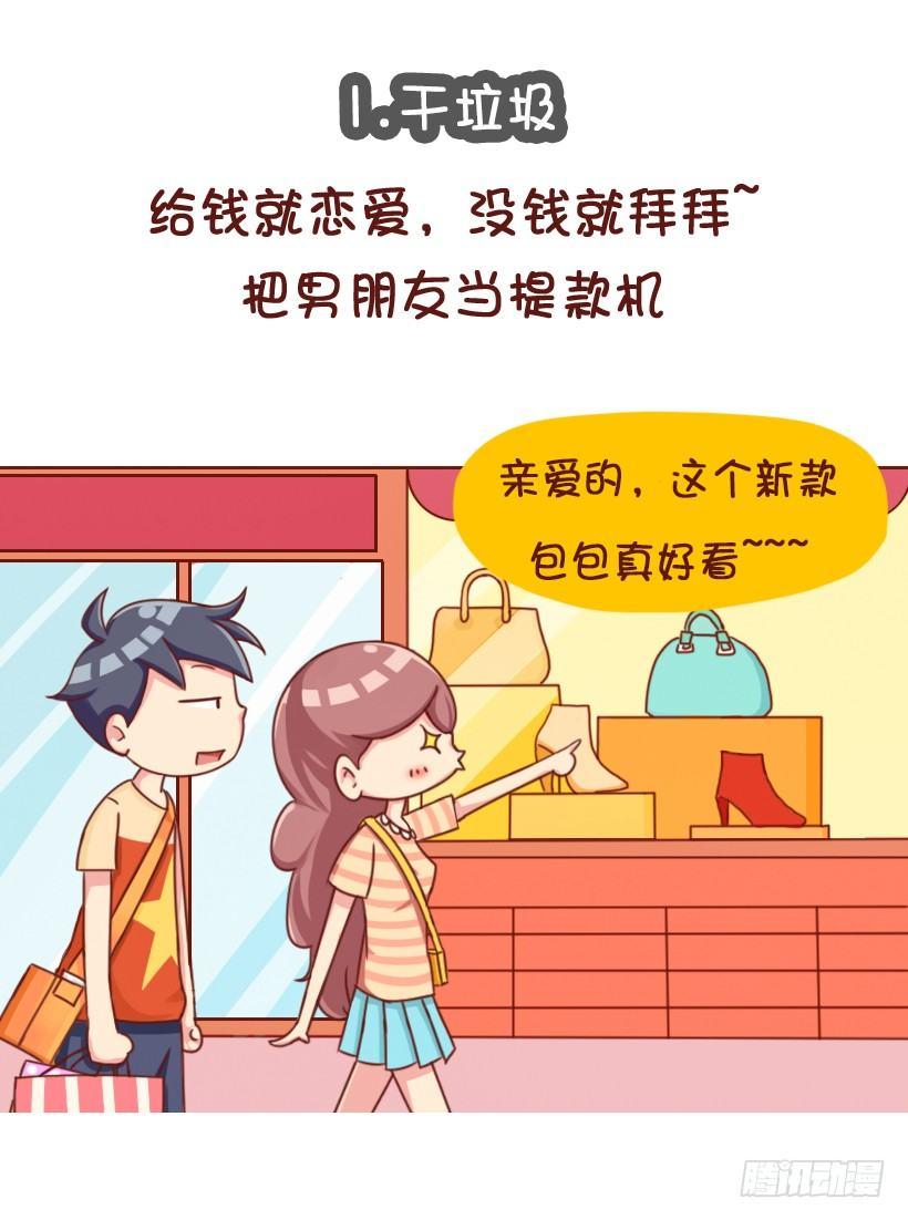 🍸公交男女爆笑漫画 垃圾女生分类图鉴 第3页