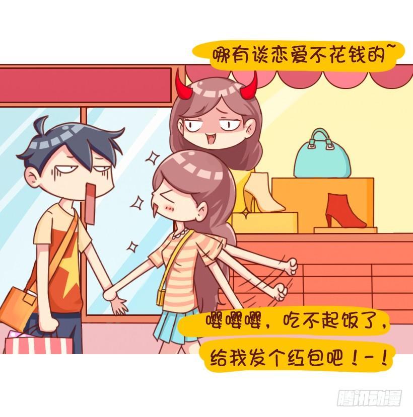 🍸公交男女爆笑漫画 垃圾女生分类图鉴 第4页