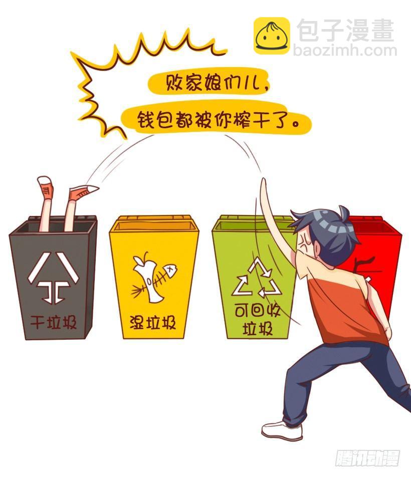 🍸公交男女爆笑漫画 垃圾女生分类图鉴 第5页