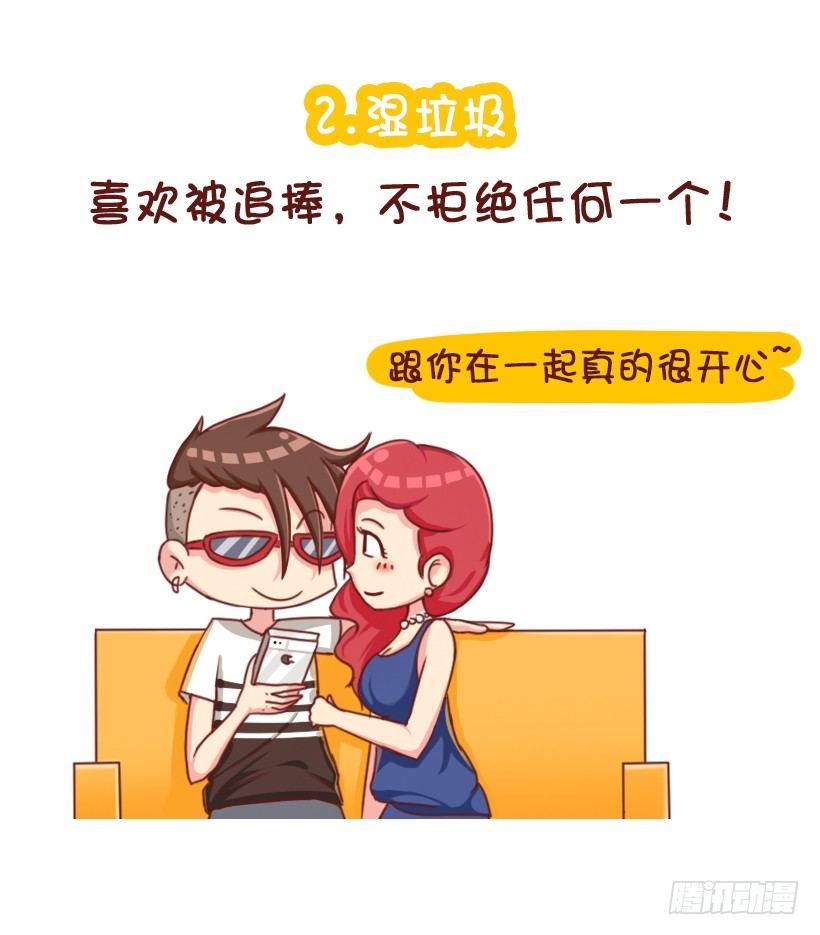 🍸公交男女爆笑漫画 垃圾女生分类图鉴 第6页