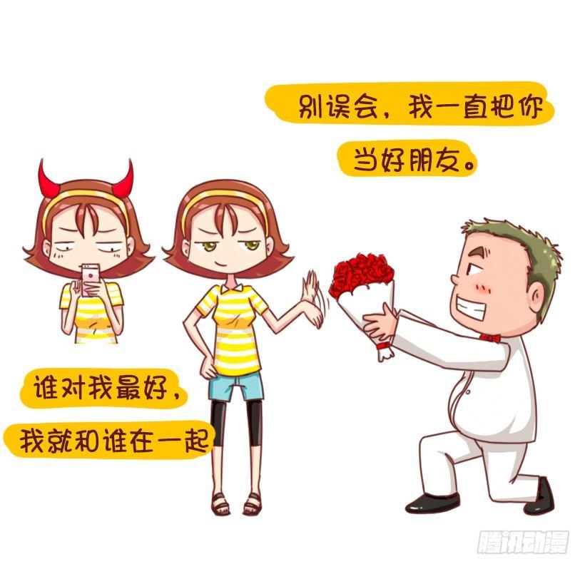 🍸公交男女爆笑漫画 垃圾女生分类图鉴 第7页