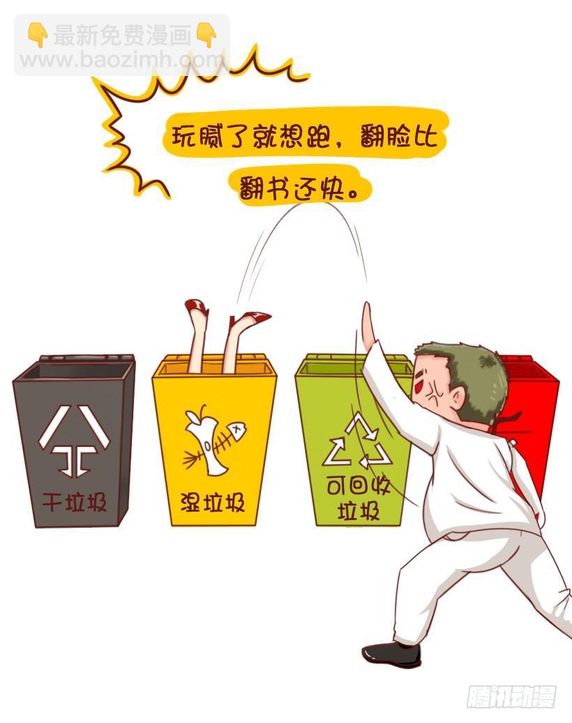 🍸公交男女爆笑漫画 垃圾女生分类图鉴 第8页