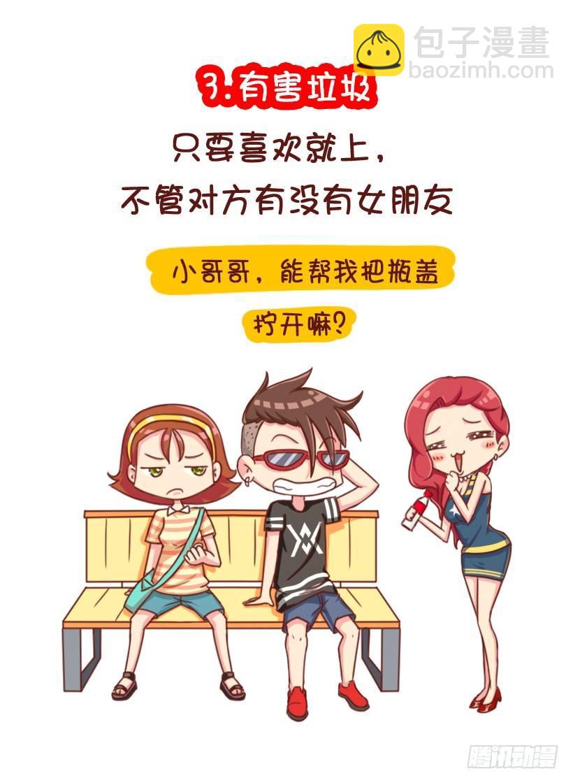 🍸公交男女爆笑漫画 垃圾女生分类图鉴 第9页