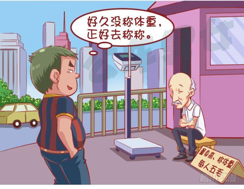 🍸公交男女爆笑漫画 称重 第2页