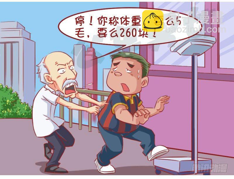🍸公交男女爆笑漫画 称重 第3页