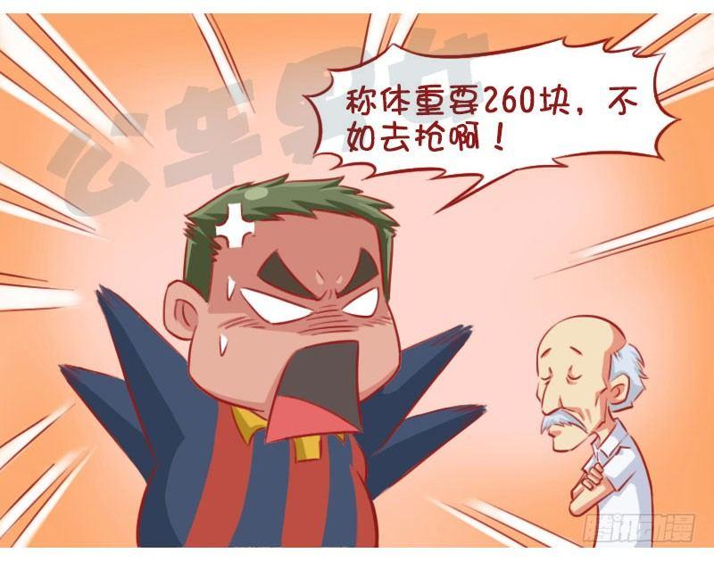 🍸公交男女爆笑漫画 称重 第4页