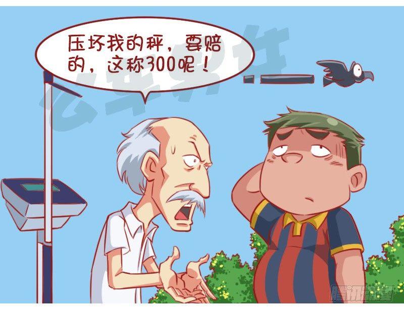 🍸公交男女爆笑漫画 称重 第5页