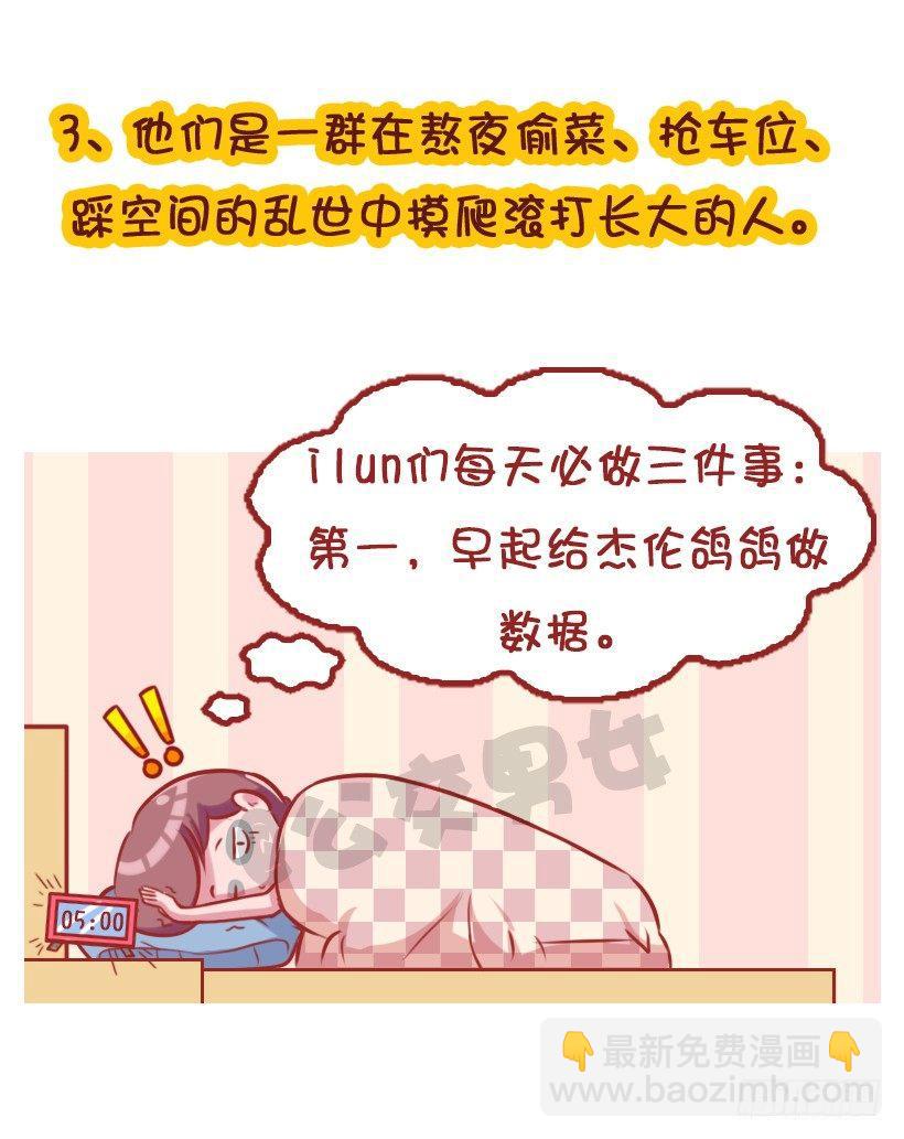 🍸公交男女爆笑漫画 粉丝的力量 第10页