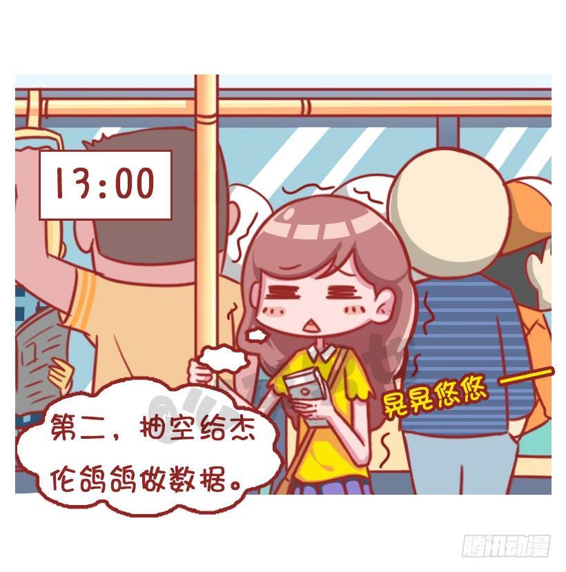 🍸公交男女爆笑漫画 粉丝的力量 第11页