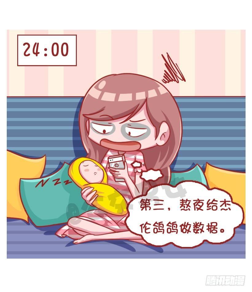 🍸公交男女爆笑漫画 粉丝的力量 第12页