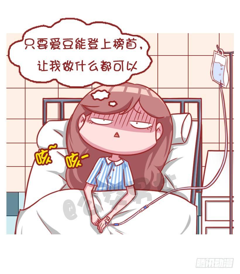 🍸公交男女爆笑漫画 粉丝的力量 第13页