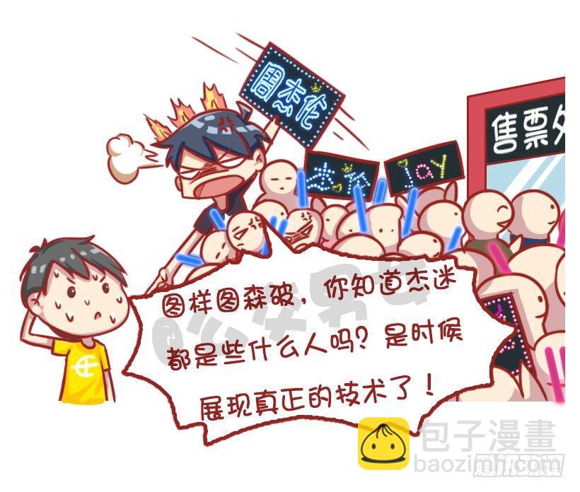 🍸公交男女爆笑漫画 粉丝的力量 第3页