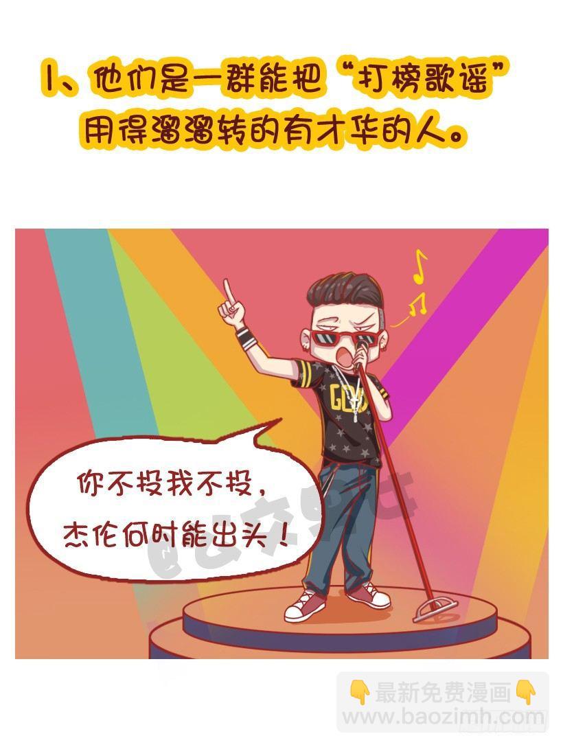 🍸公交男女爆笑漫画 粉丝的力量 第4页