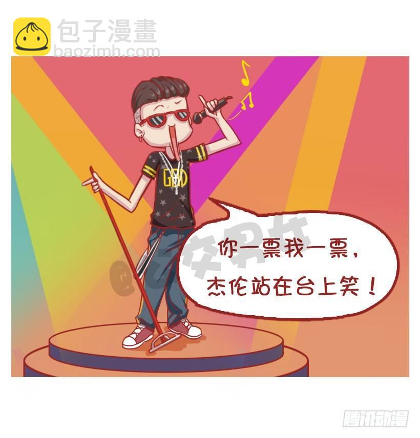 🍸公交男女爆笑漫画 粉丝的力量 第5页