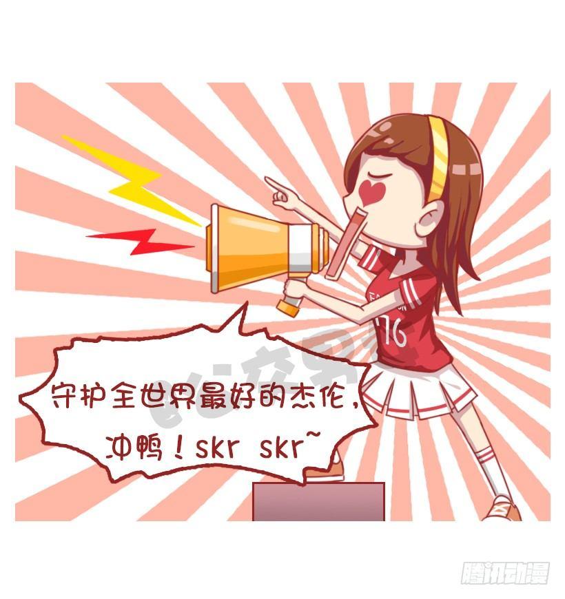 🍸公交男女爆笑漫画 粉丝的力量 第6页