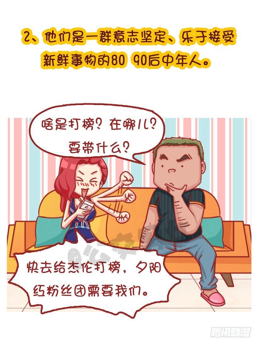 🍸公交男女爆笑漫画 粉丝的力量 第7页