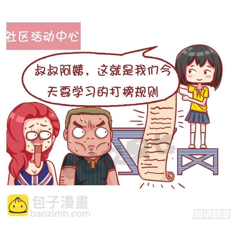 🍸公交男女爆笑漫画 粉丝的力量 第8页