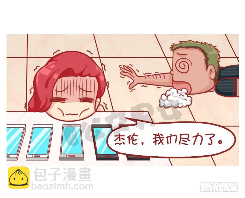 🍸公交男女爆笑漫画 粉丝的力量 第9页