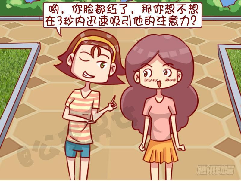 🍸公交男女爆笑漫画 引起注意 第4页