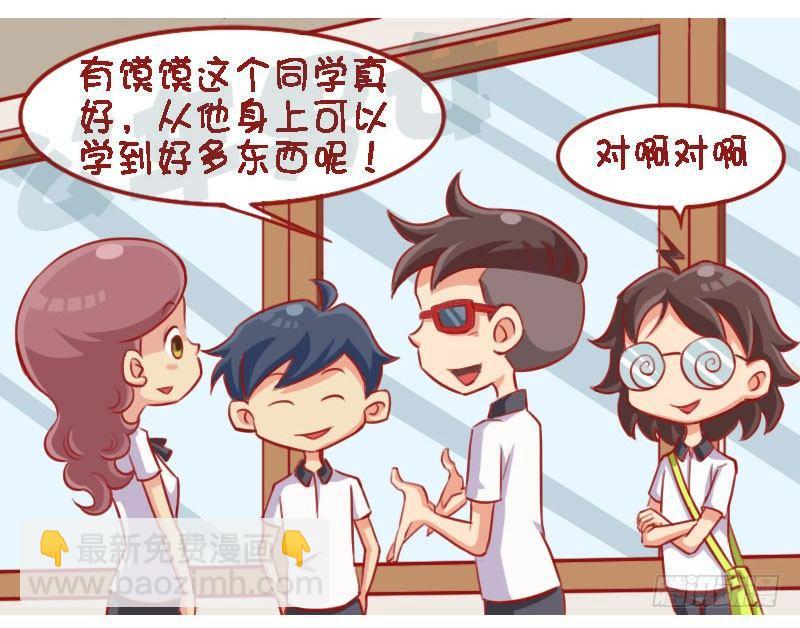 🍸公交男女爆笑漫画 光宗耀祖 第3页