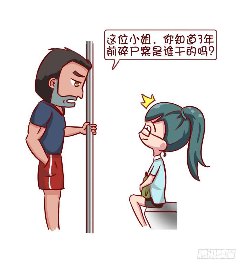 🍸公交男女爆笑漫画 关于地铁的惊魂事 第5页