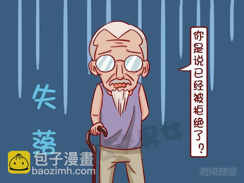 🍸公交男女爆笑漫画 聊八卦 第4页