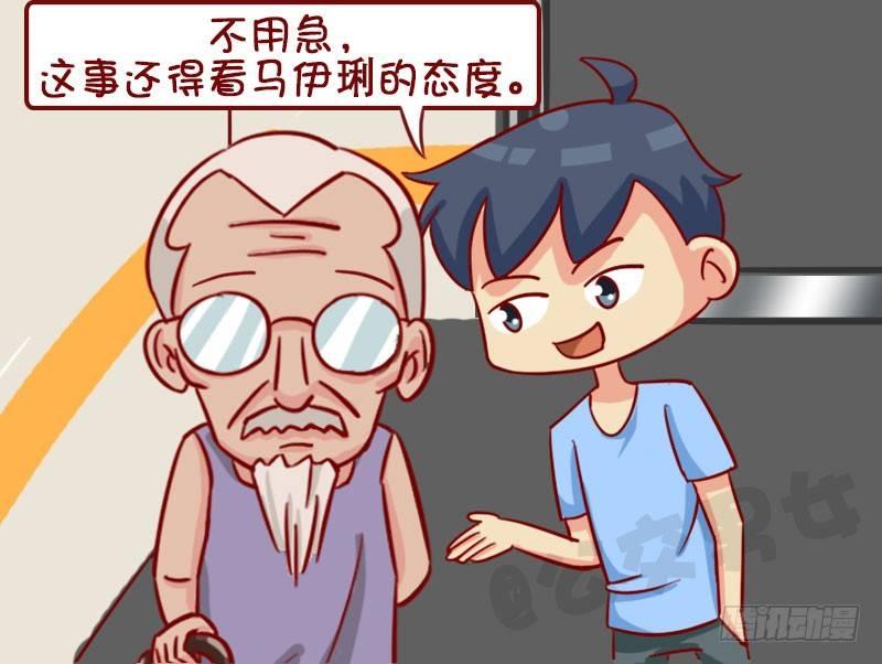 🍸公交男女爆笑漫画 聊八卦 第5页