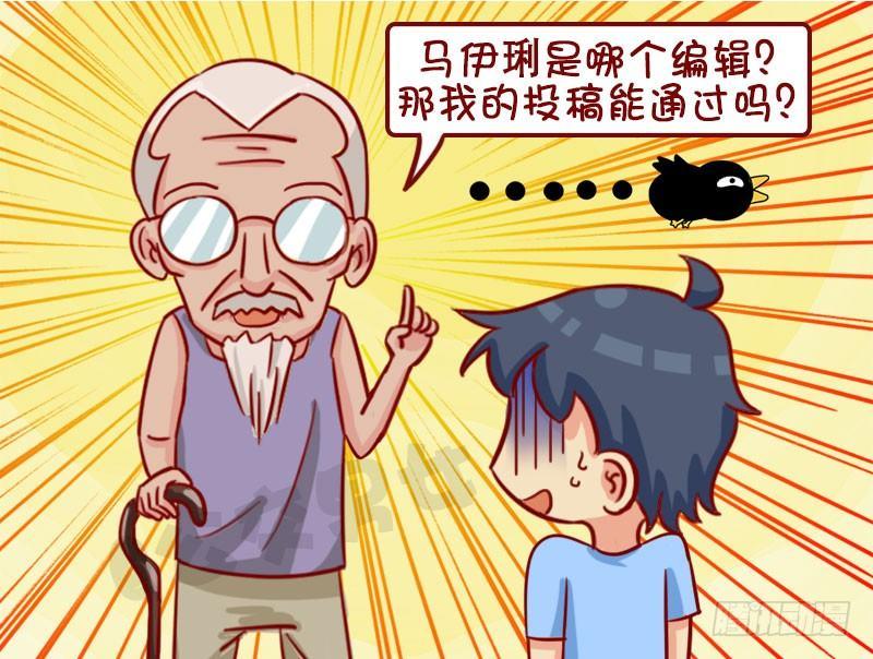 🍸公交男女爆笑漫画 聊八卦 第6页