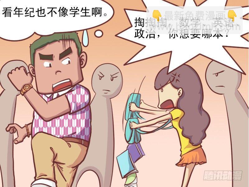 🍸公交男女爆笑漫画 137悲催的小偷 第5页
