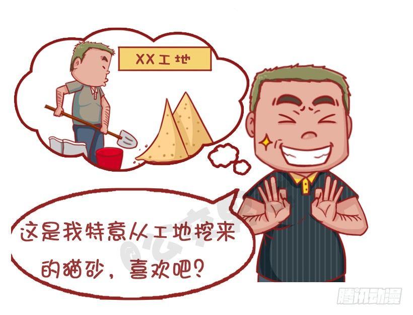 🍸公交男女爆笑漫画 不是说，建国之后动物不能成精吗？ 第13页