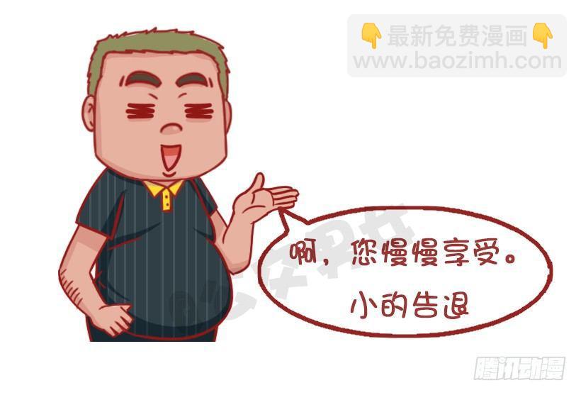 🍸公交男女爆笑漫画 不是说，建国之后动物不能成精吗？ 第15页