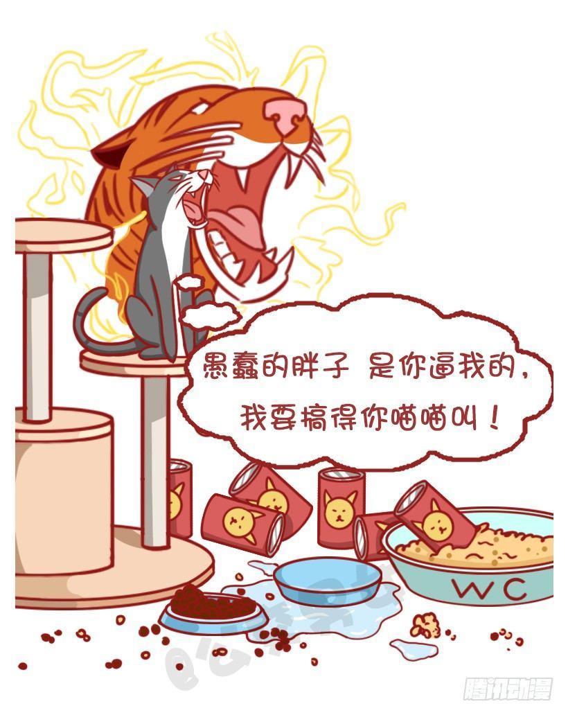 🍸公交男女爆笑漫画 不是说，建国之后动物不能成精吗？ 第16页