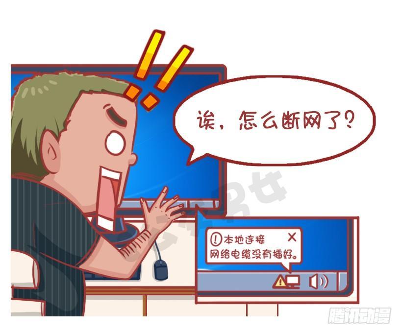 🍸公交男女爆笑漫画 不是说，建国之后动物不能成精吗？ 第17页