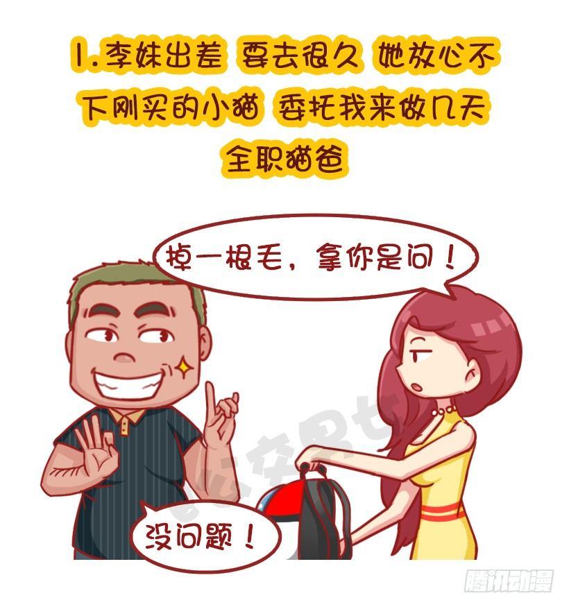 🍸公交男女爆笑漫画 不是说，建国之后动物不能成精吗？ 第2页