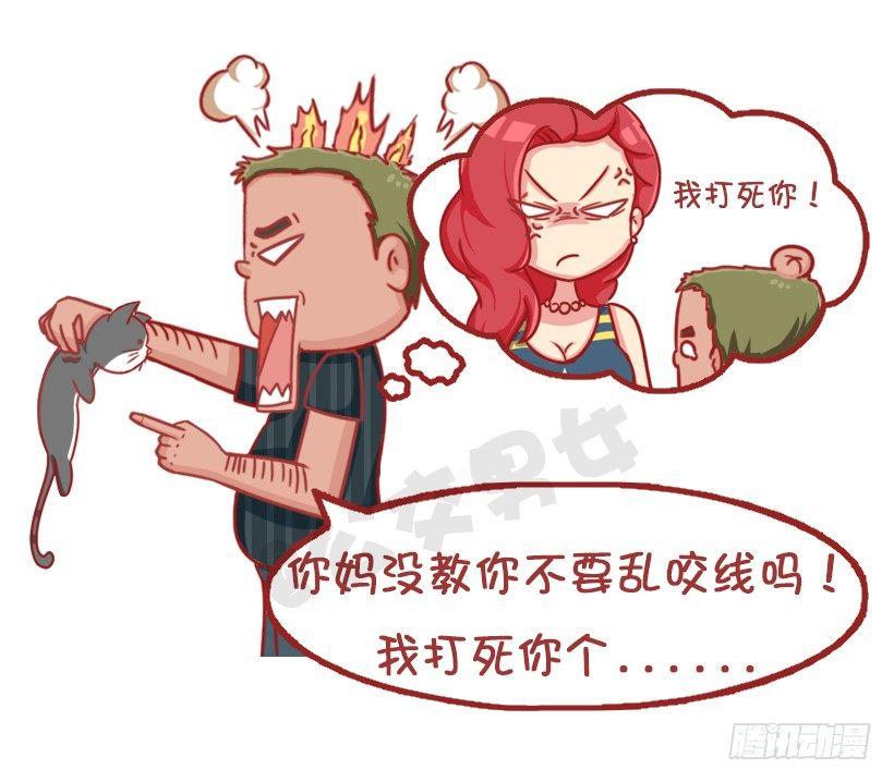 🍸公交男女爆笑漫画 不是说，建国之后动物不能成精吗？ 第20页