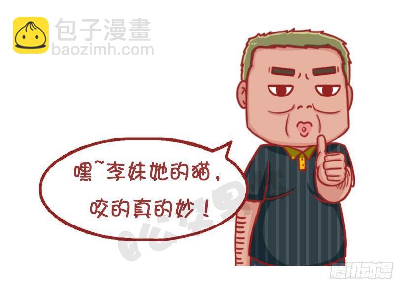 🍸公交男女爆笑漫画 不是说，建国之后动物不能成精吗？ 第21页