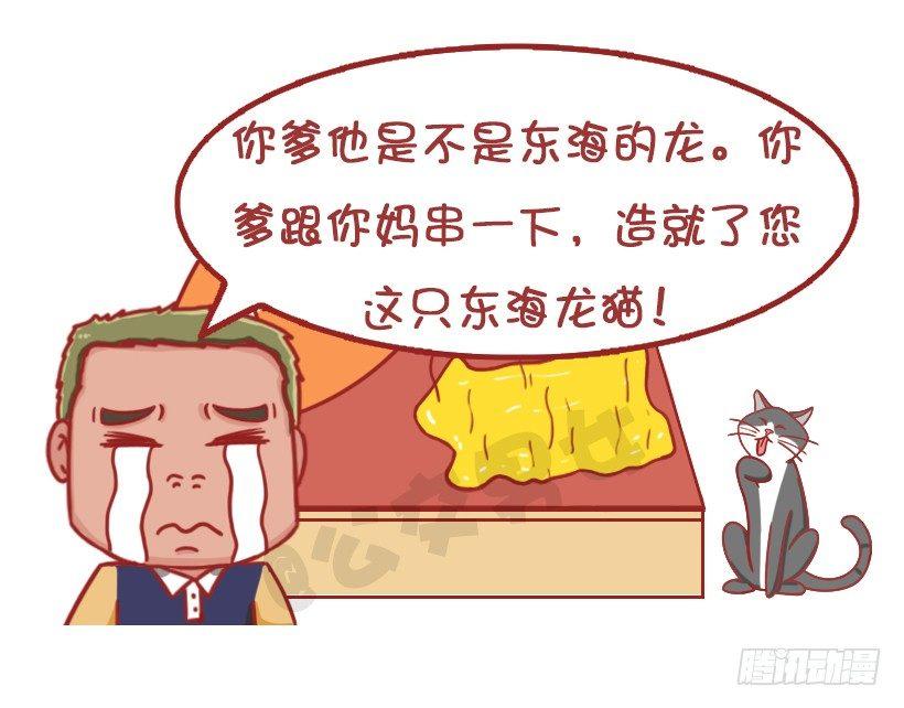 🍸公交男女爆笑漫画 不是说，建国之后动物不能成精吗？ 第23页
