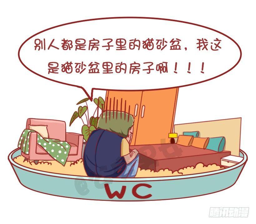🍸公交男女爆笑漫画 不是说，建国之后动物不能成精吗？ 第25页