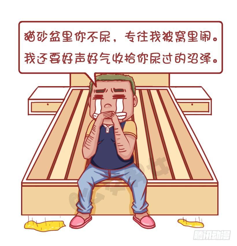 🍸公交男女爆笑漫画 不是说，建国之后动物不能成精吗？ 第28页