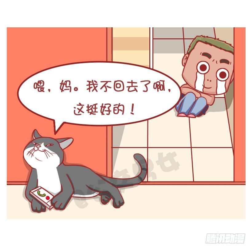 🍸公交男女爆笑漫画 不是说，建国之后动物不能成精吗？ 第29页