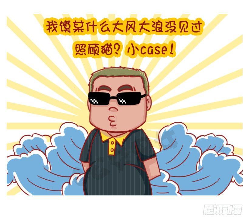 🍸公交男女爆笑漫画 不是说，建国之后动物不能成精吗？ 第3页