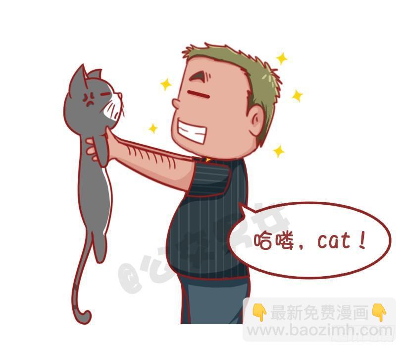 🍸公交男女爆笑漫画 不是说，建国之后动物不能成精吗？ 第4页