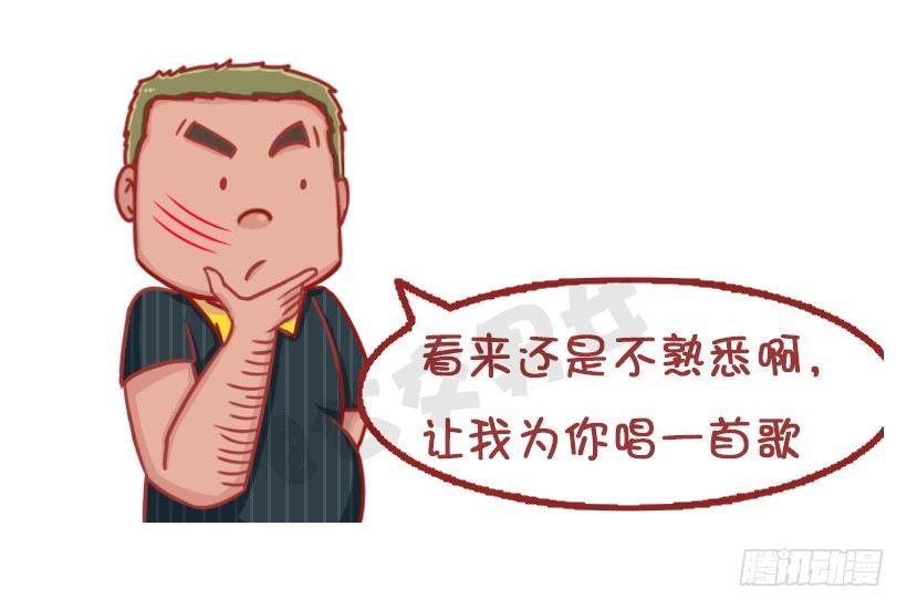 🍸公交男女爆笑漫画 不是说，建国之后动物不能成精吗？ 第8页