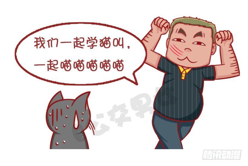 🍸公交男女爆笑漫画 不是说，建国之后动物不能成精吗？ 第9页